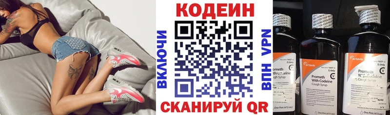 Кодеин напиток Lean (лин)  Купить  Костомукша 